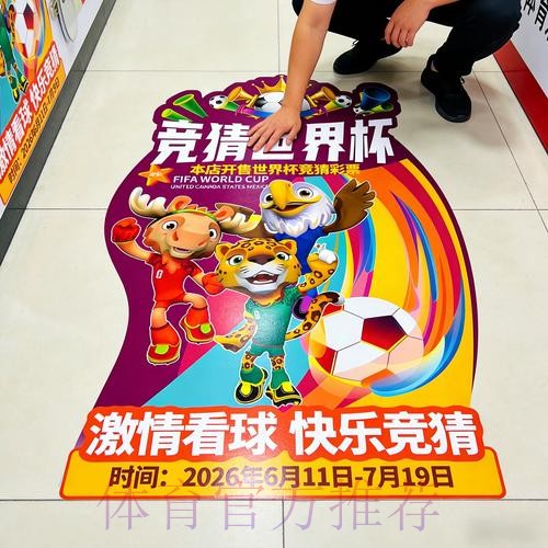 世界杯竞彩指南：如何识别投注市场中的陷阱